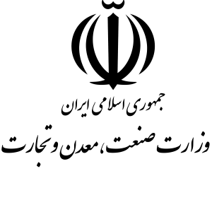 وزارت صنعت و معدن-47