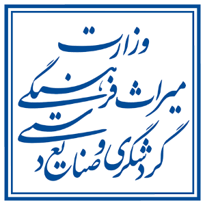 وزارت گردشگری