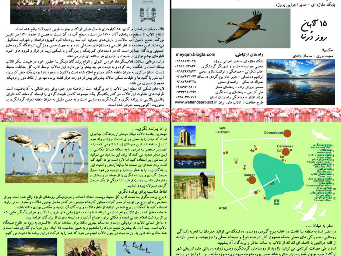 Mighan Eco-tourism Brochure