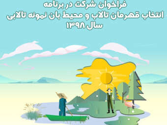 final-Wetland guard poster-340-340-web