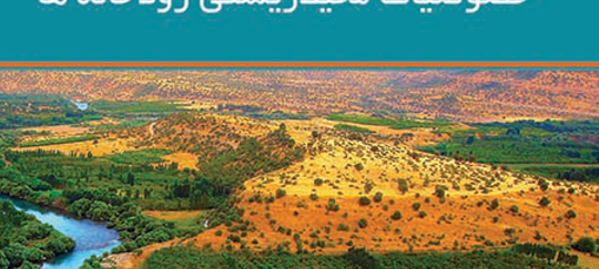 rahnama