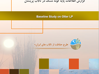 گزارش اطلاعات پایه گونه شنگ دریاچه پریشان340-340